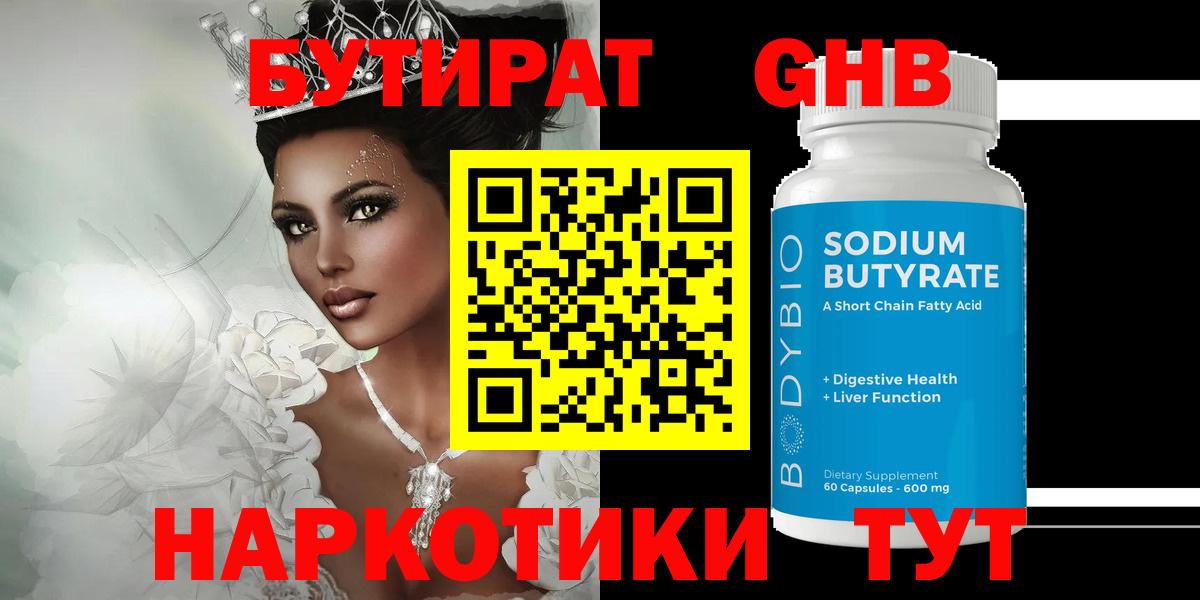 БУТИРАТ 99% Александров