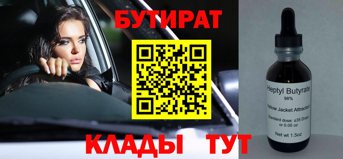 Бутират  Вход с VPN  Александров  БУТИРАТ 1.4BDO 