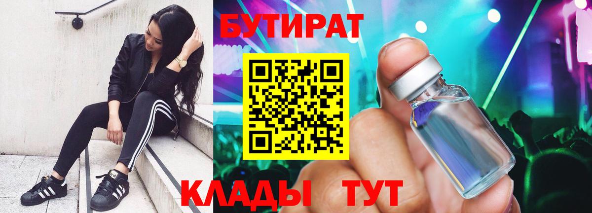 БУТИРАТ 1.4BDO Александров