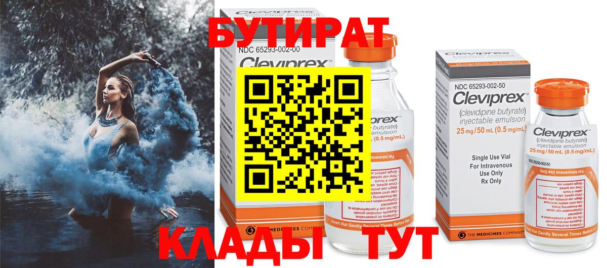 Бутират  Вход с VPN  Александров  БУТИРАТ оксибутират 