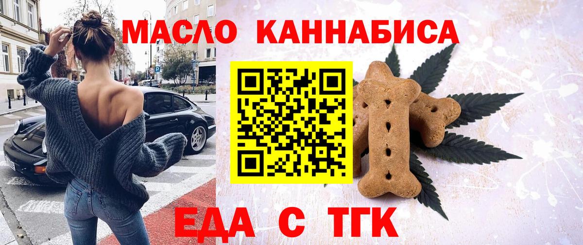Еда ТГК конопля  Вход с VPN  Александров 