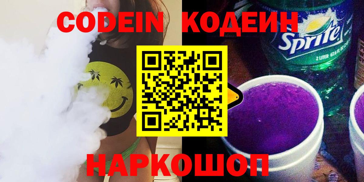 Codein Purple Drank Александров