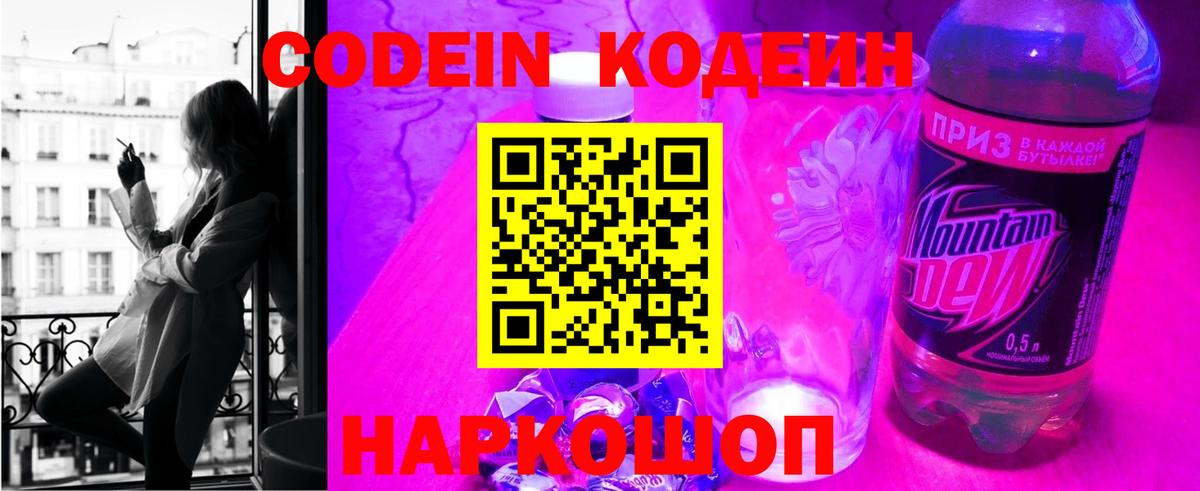 Александров  Codein напиток Lean (лин)  Вход с VPN 