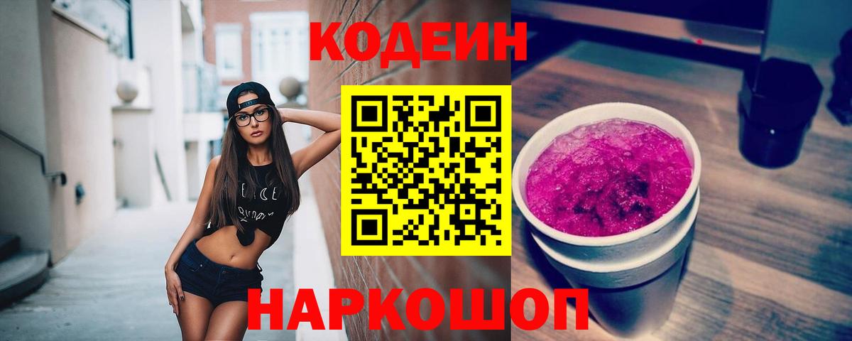 купить наркоту  Кодеин Purple Drank  Александров  Codein напиток Lean (лин) 