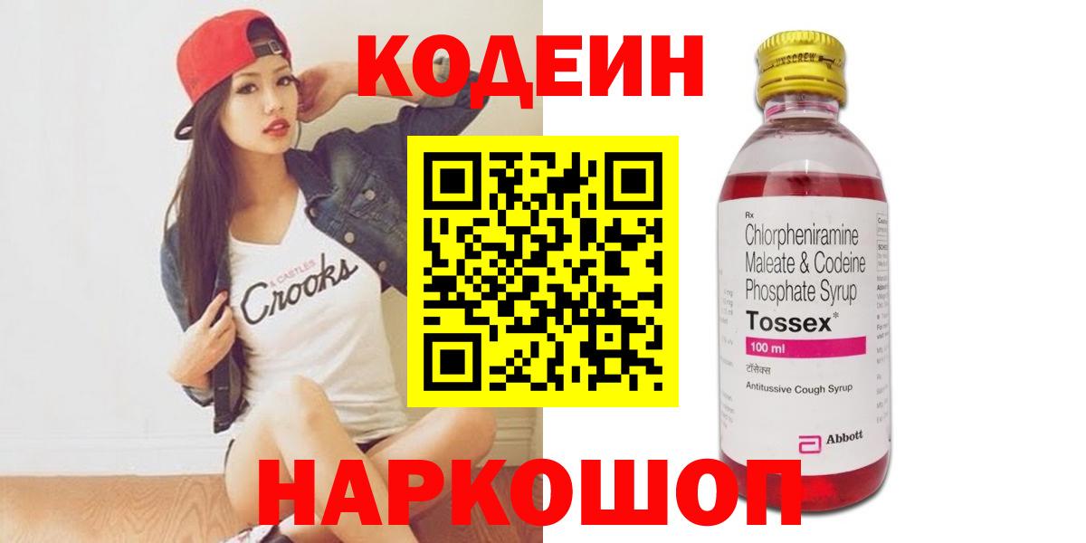 Кодеиновый сироп Lean Purple Drank  Вход с VPN  Александров 