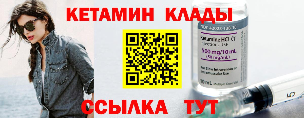 КЕТАМИН VHQ Александров