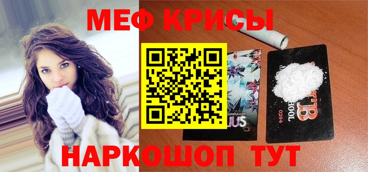 Мефедрон кристаллы  МЯУ-МЯУ кристаллы  Александров 